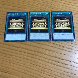 封印の黄金櫃 ノーマル　3枚セット