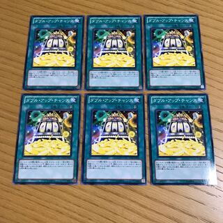 ダブル・アップ・チャンス ノーマル　6枚セット