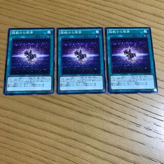 超戦士の萌芽 ノーマル