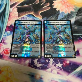 龍素記号Xf クローチェ・フオーコ ホイル　R-foil 2枚