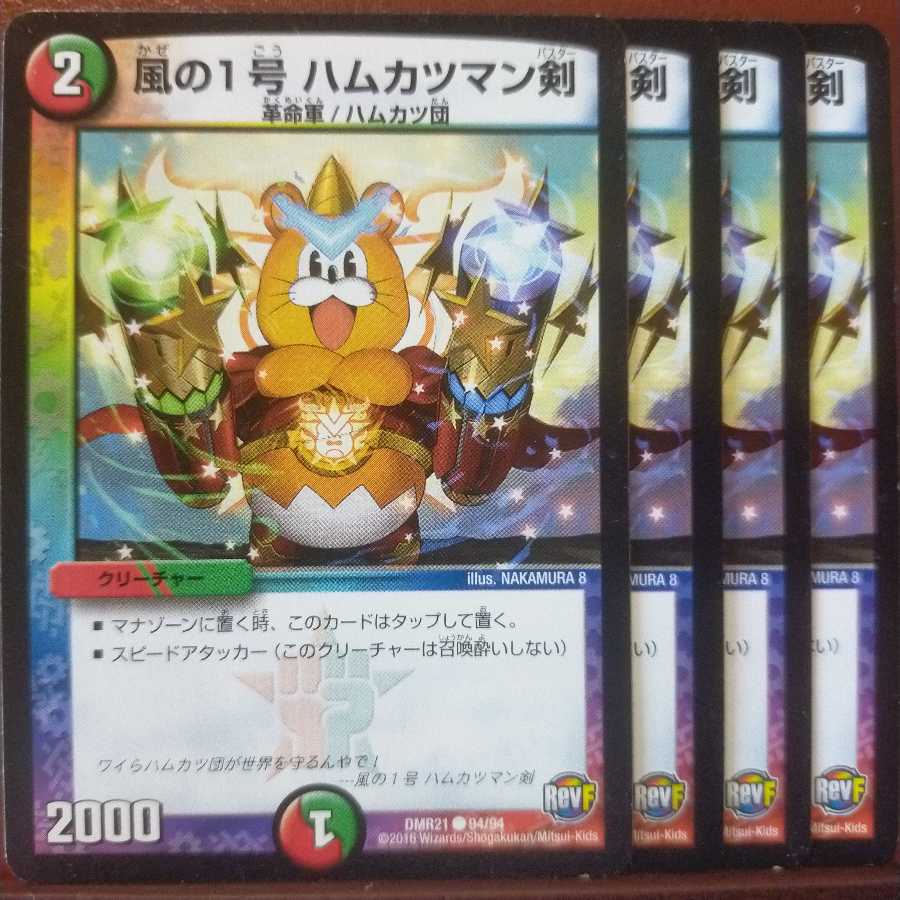 old3966セット割引 風の1号 ハムカツマン剣