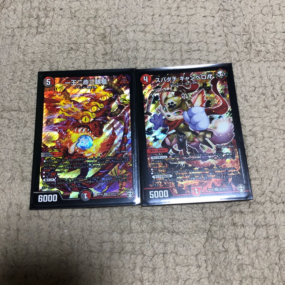 一王二命三眼槍& スパダチ キャンベロR