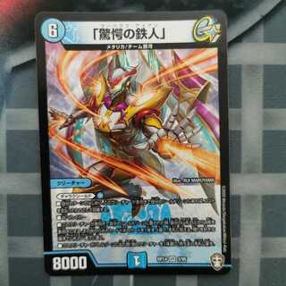 「驚愕の鉄人」