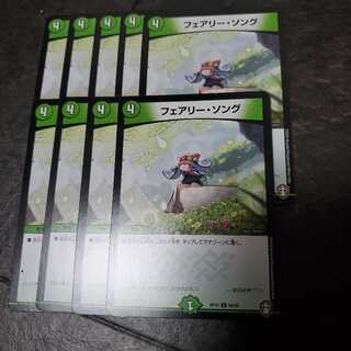 フェアリー・ソング C 9枚セット