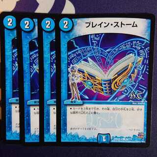 ブレイン・ストーム