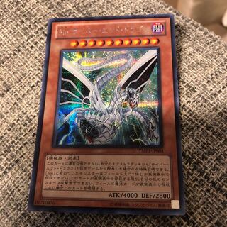 Sin サイバー・エンド・ドラゴン シークレットレア