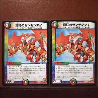 old3976セット割引　真紅のゼンゼンマイ