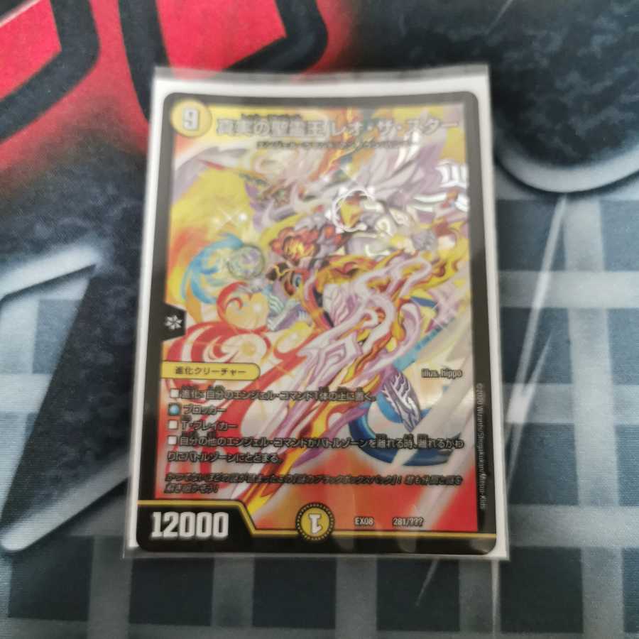 真実の聖霊王 レオ・ザ・スター