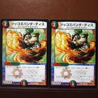 Discount on old3977 set Tskkomi Panda Dis.