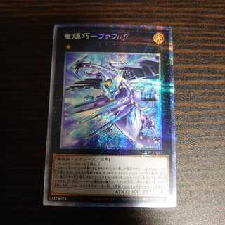 Dragon Bright Technique - Fafu μβ' Prismatic Secret Rare