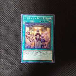 ドラゴンメイドのお見送り