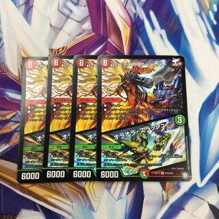 バーンメア・ザ・シルバー/オラオラ・スラッシュ　4枚【06442-38】