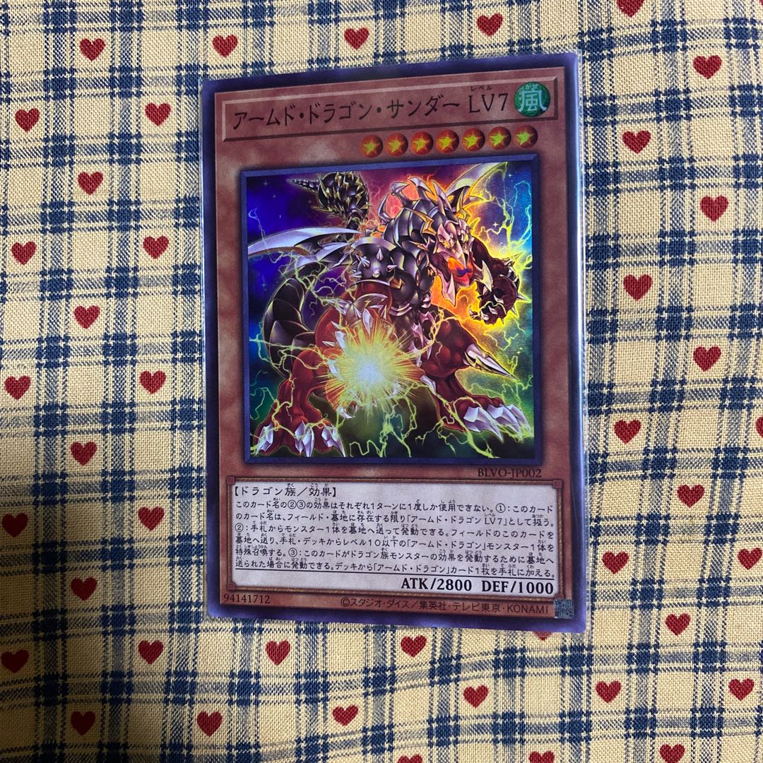 アームド・ドラゴン・サンダー LV7 スーパーレア