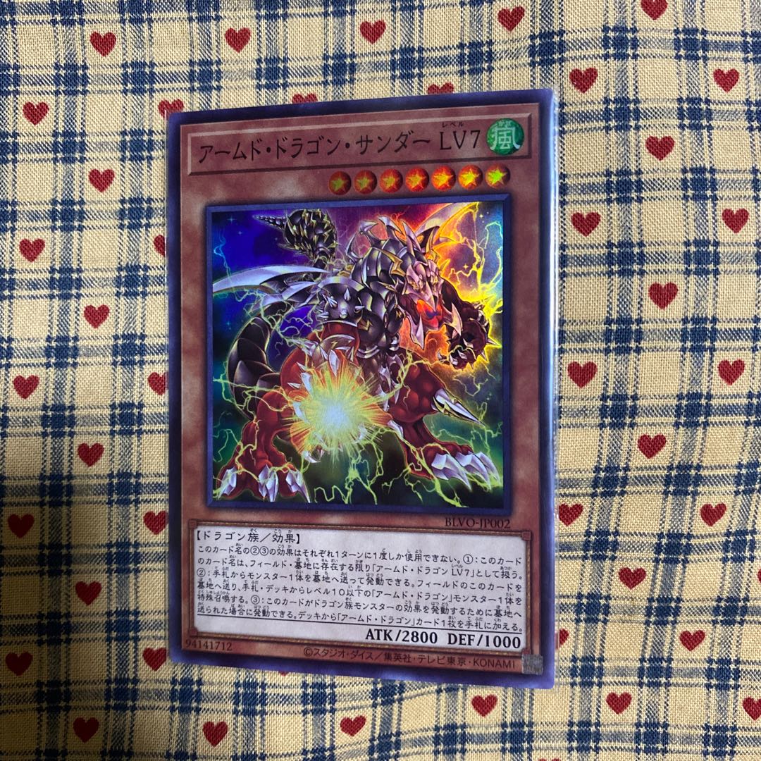 アームド・ドラゴン・サンダー LV7 スーパーレア