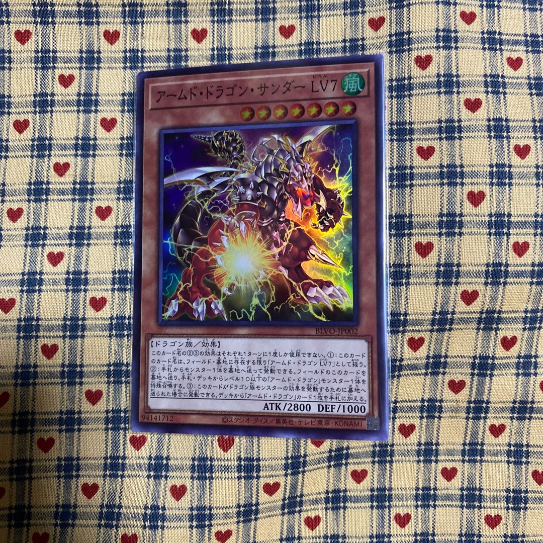 アームド・ドラゴン・サンダー LV7 スーパーレア