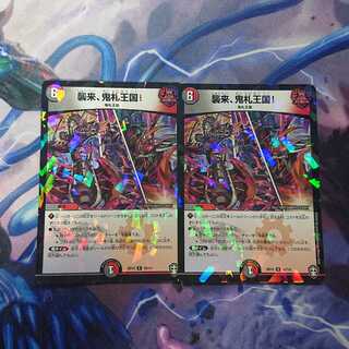 襲来、鬼札王国! foil