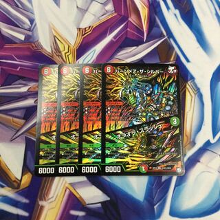 バーンメア・ザ・シルバー/オラオラ・スラッシュ　4枚【06444-38】