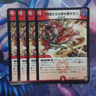 「時空さえも突き抜けろ!」