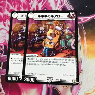 ギギギのギタロー