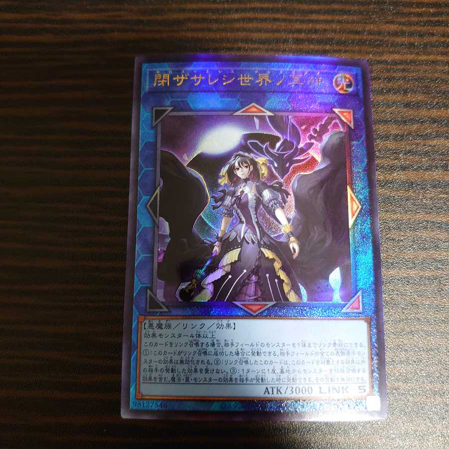 閉ザサレシ世界ノ冥神 アルティメットレア