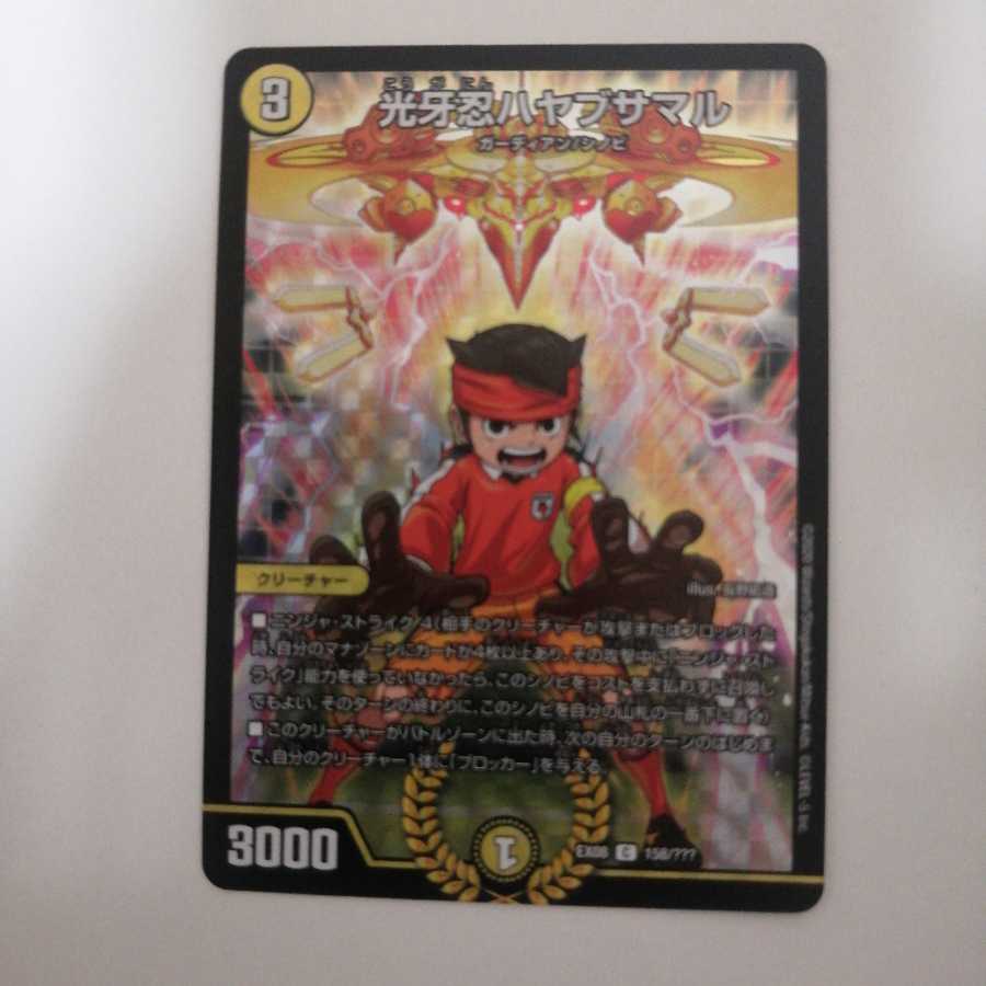 光牙忍ハヤブサマル