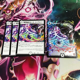 極頂秘伝ゼニス・シンフォニー