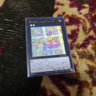 わくわくメルフィーズ シークレットレア　PHPA-JP044