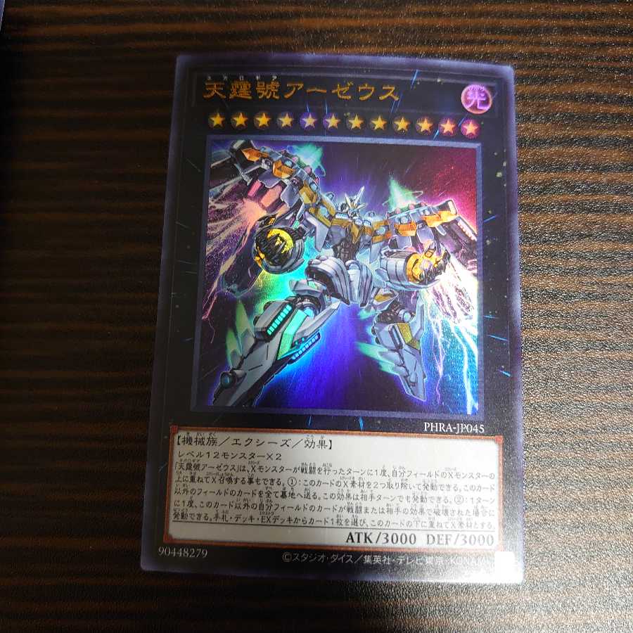 天霆號アーゼウス ウルトラレア ネガロギア