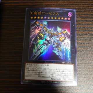 天霆號アーゼウス ウルトラレア　ネガロギア