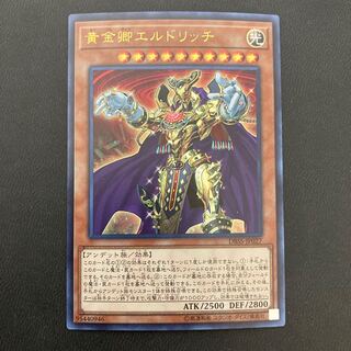 黄金卿エルドリッチ ウルトラレア