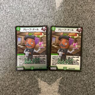 グレープ・ダール