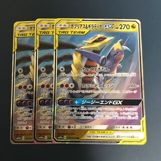 ガブリアス＆ギラティナGX3枚セット