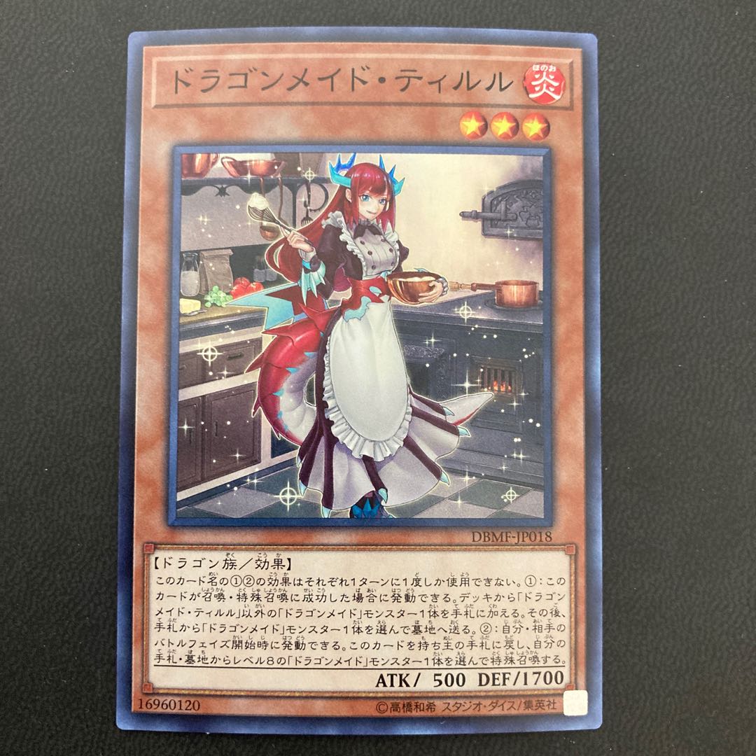 ドラゴンメイド・ティルル スーパーレア 1枚