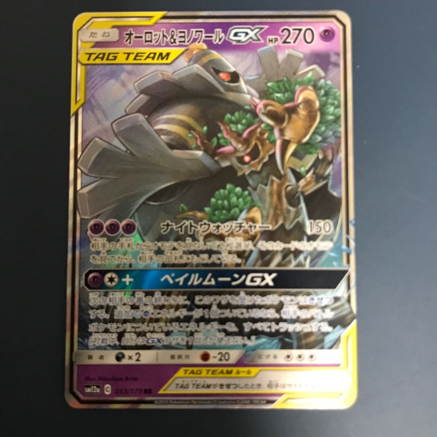 オーロット＆ヨノワールGX