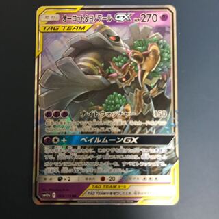 オーロット＆ヨノワールGX