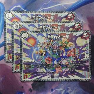 希望のジョー星