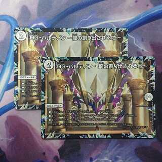 DG-パルテノン -龍の創り出される地-