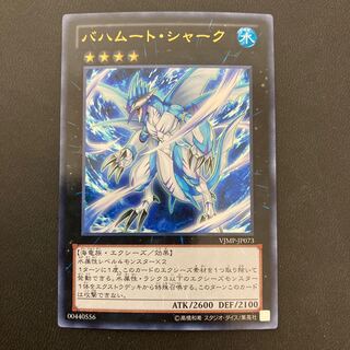 バハムート・シャーク ウルトラレア