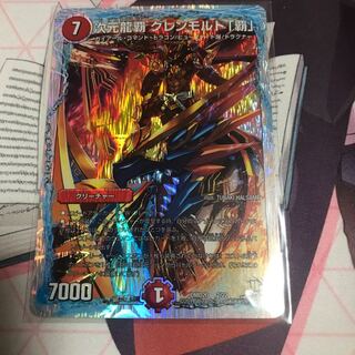 次元龍覇 グレンモルト「覇」