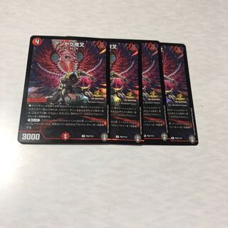 b289 アンヤク夜叉　プロモ 4枚