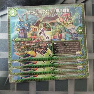 Dの花道 ズンドコ晴れ舞台