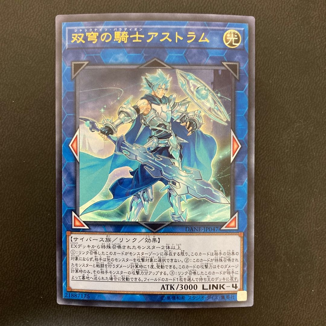 双穹の騎士アストラム ウルトラレア