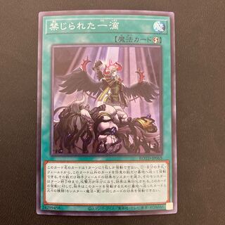 禁じられた一滴 スーパーレア
