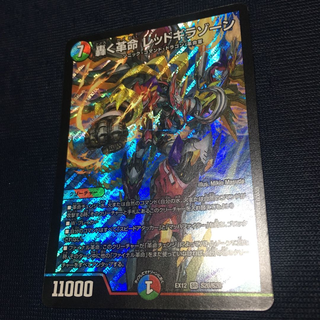 轟く革命 レッドギラゾーン