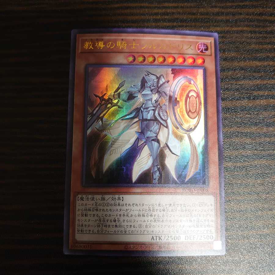 教導の騎士フルルドリス ウルトラレア