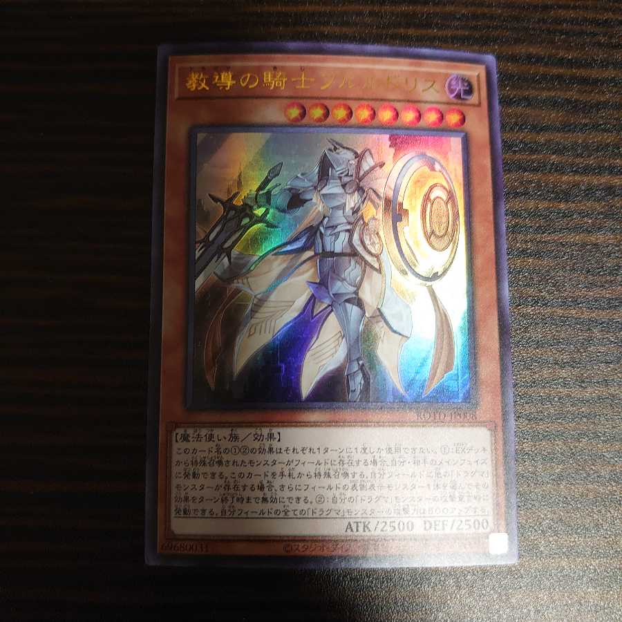 教導の騎士フルルドリス ウルトラレア