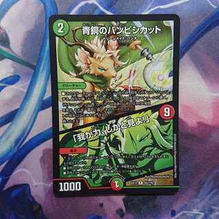 青銅のバンビシカット｜「我が力、しかと見よ!」