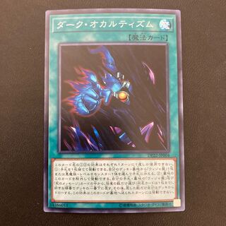 ダーク・オカルティズム スーパーレア