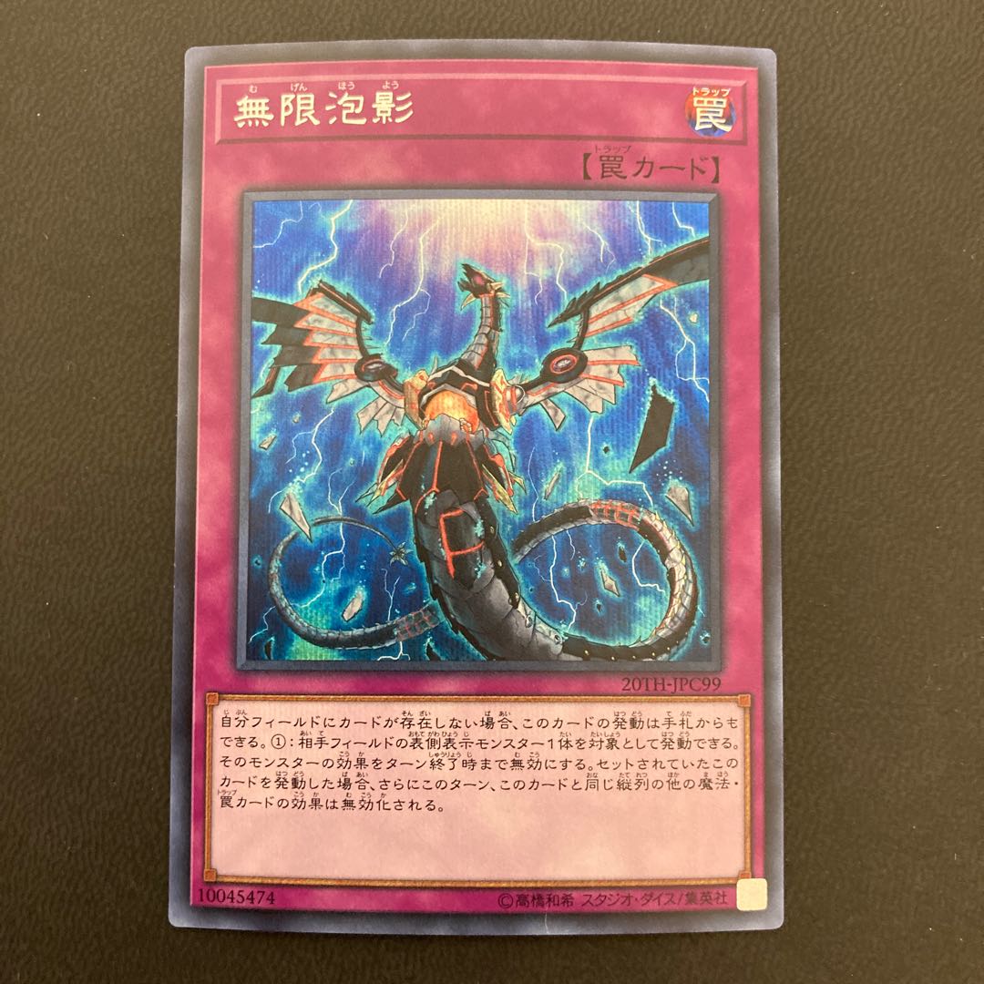 無限泡影 シークレットレア