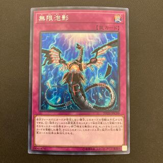 無限泡影 シークレットレア